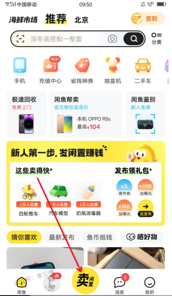 闲鱼点我想要怎么购买
