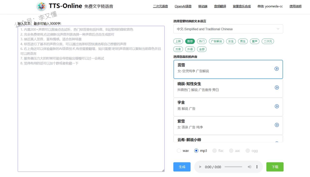 图片[2]-AI 音频软件概况介绍 - 尔鹿网络-副业项目库论坛-副业能力、技能、信息、教学-尔鹿网络