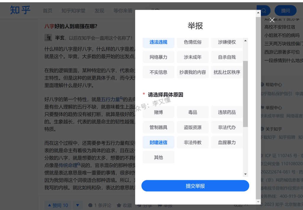 图片[4]-知乎账号怎样增加权重？（一个骚操作） - 尔鹿网络-尔鹿网络