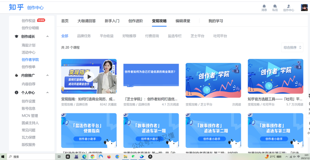 知乎变现方式合集 - 尔鹿网络-尔鹿网络