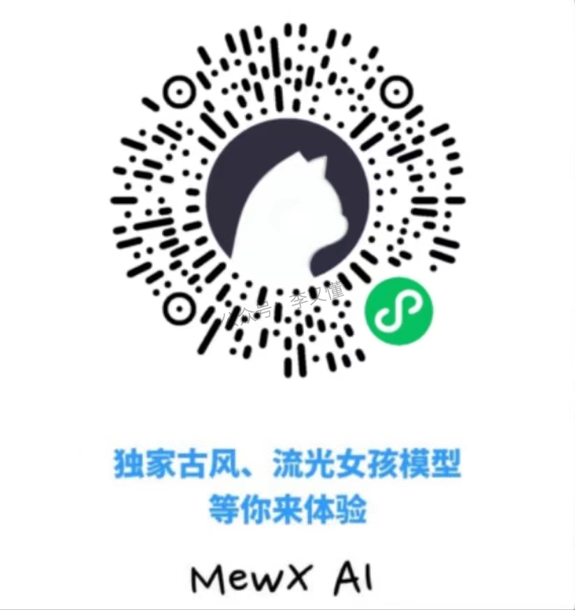 MEWXAI 中文提示词教程 完成AI绘画 - 李又懂-李又懂