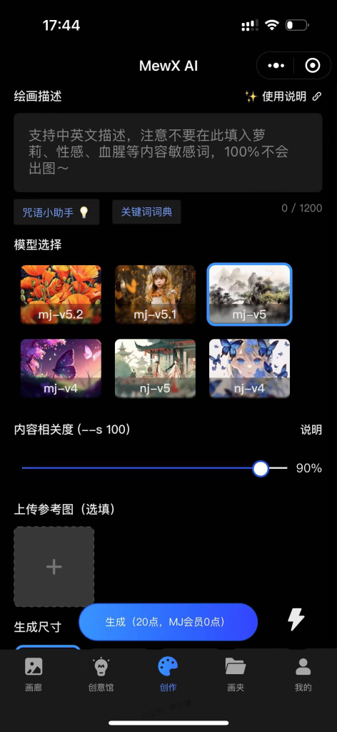图片[2]-MEWX AI绘画实战教程 - 尔鹿网络-尔鹿网络