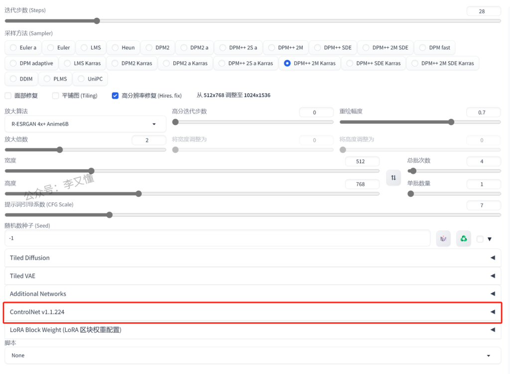 图片[7]-ControINet模型介绍、安装、使用教程 - 尔鹿网络-尔鹿网络