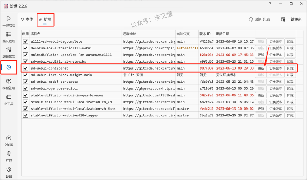 图片[9]-ControINet模型介绍、安装、使用教程 - 尔鹿网络-尔鹿网络