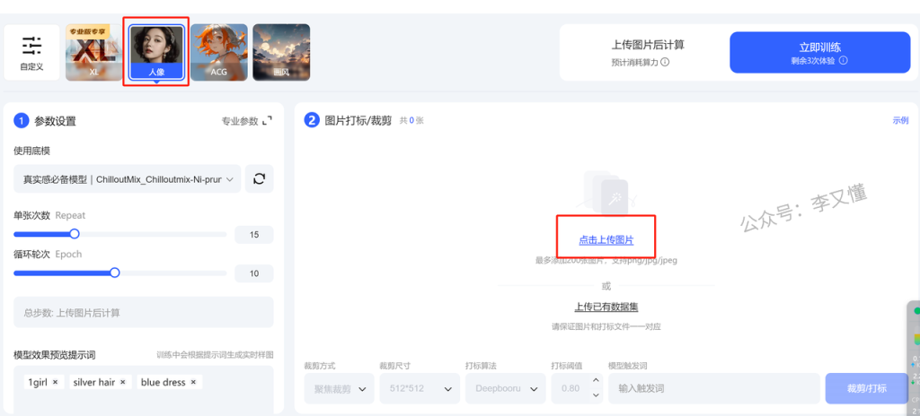 图片[2]-AI绘画（SD）实战教程：Lora模型训练 - 尔鹿网络-尔鹿网络