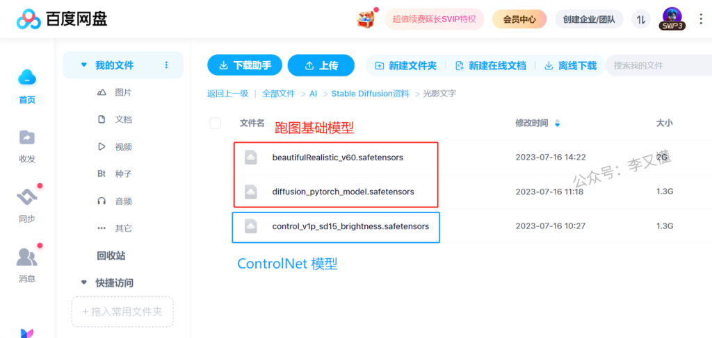 图片[3]-AI绘画（SD）实战教程：生成艺术字、光影文字 - 尔鹿网络-尔鹿网络