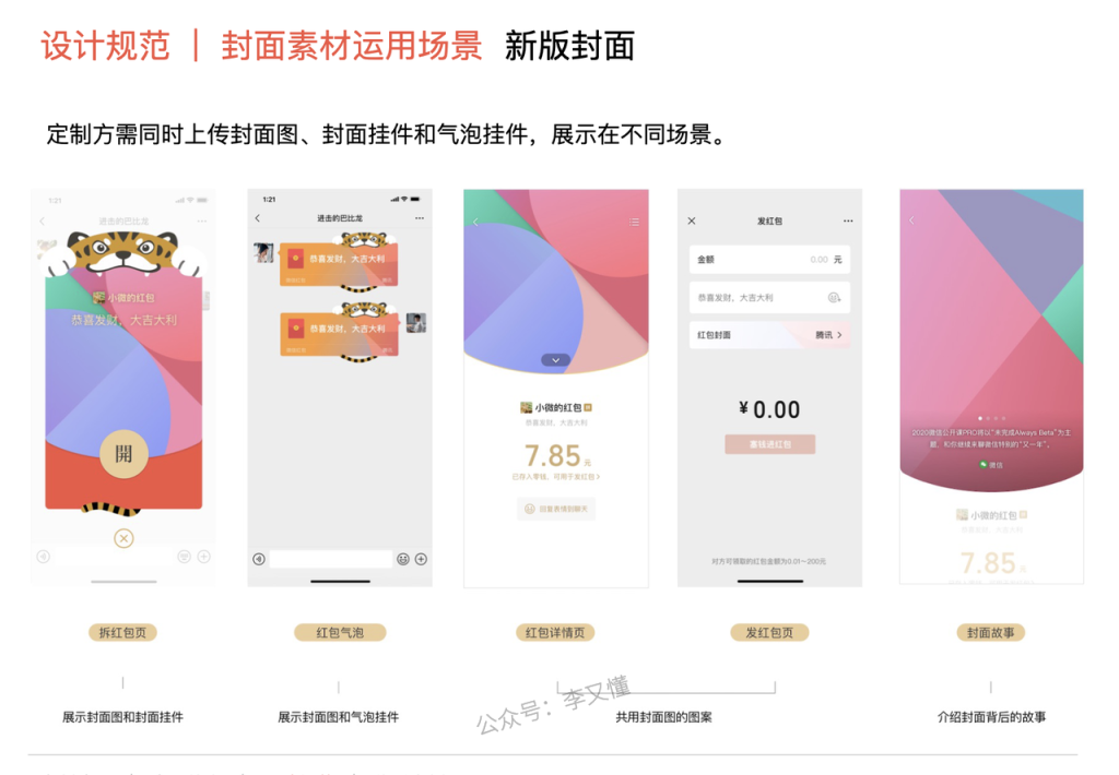 图片[4]-小白做出好看的红包封面-红包封面定制全流程 - 尔鹿网络-尔鹿网络