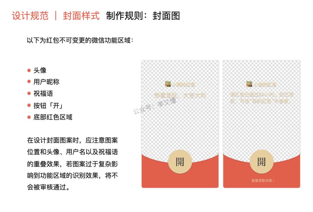 图片[6]-小白做出好看的红包封面-红包封面定制全流程 - 尔鹿网络-尔鹿网络