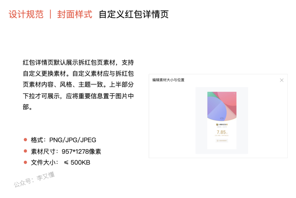 图片[10]-小白做出好看的红包封面-红包封面定制全流程 - 尔鹿网络-尔鹿网络