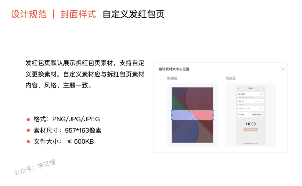 图片[11]-小白做出好看的红包封面-红包封面定制全流程 - 尔鹿网络-尔鹿网络