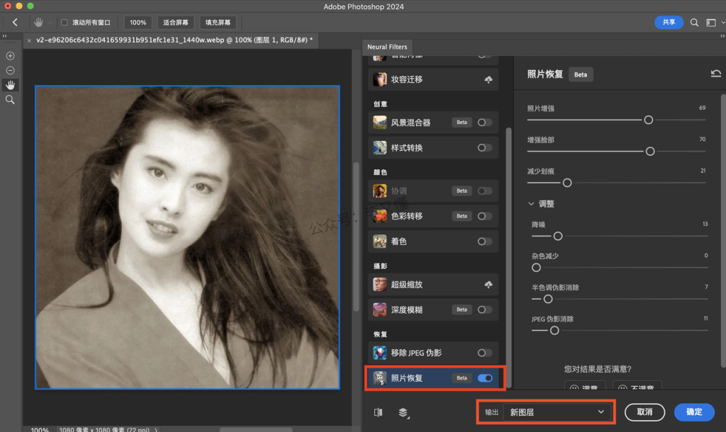 图片[34]-PS AI实战案例：拯救废片 - 尔鹿网络-尔鹿网络