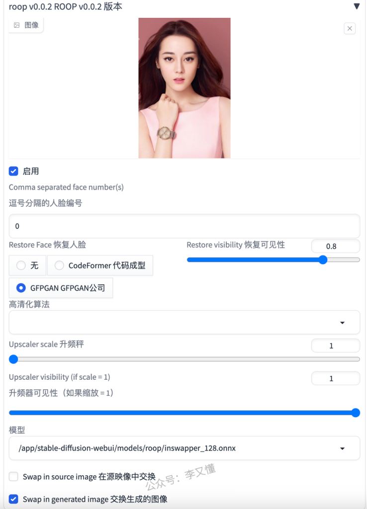 图片[12]-教你使用AI换脸，配合PS生成AI 证件照，全程免费 - 尔鹿网络-副业项目库论坛-副业能力、技能、信息、教学-尔鹿网络