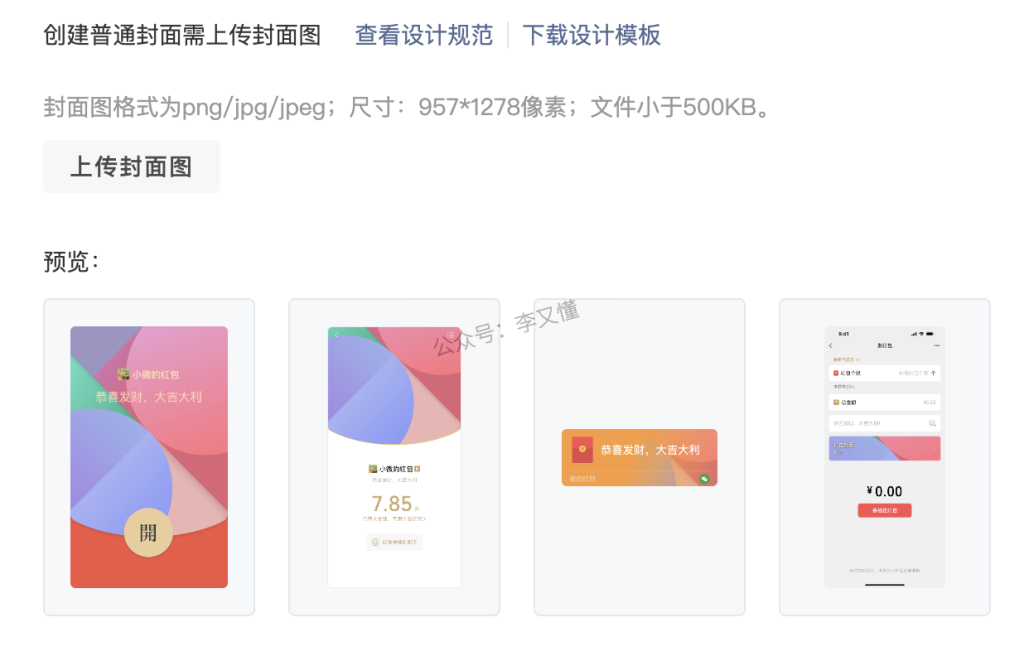 图片[15]-小白做出好看的红包封面-红包封面定制全流程 - 尔鹿网络-尔鹿网络