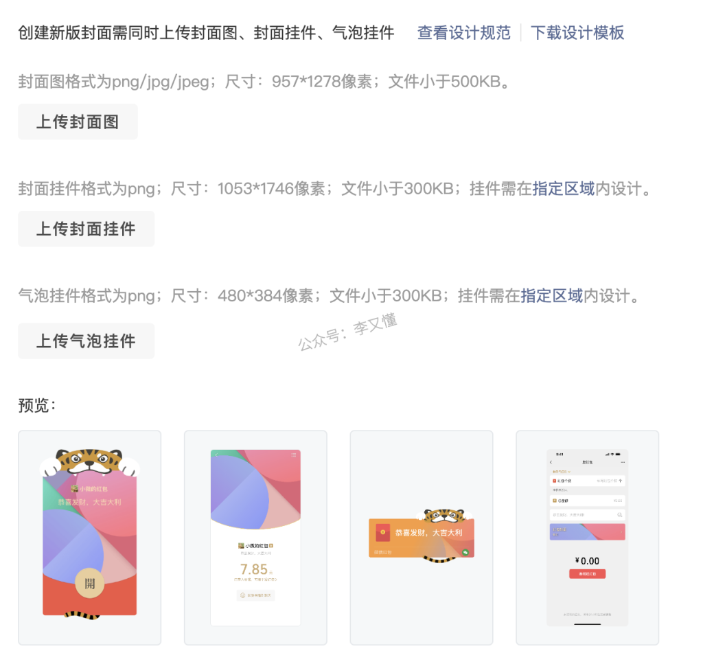 图片[16]-小白做出好看的红包封面-红包封面定制全流程 - 尔鹿网络-尔鹿网络
