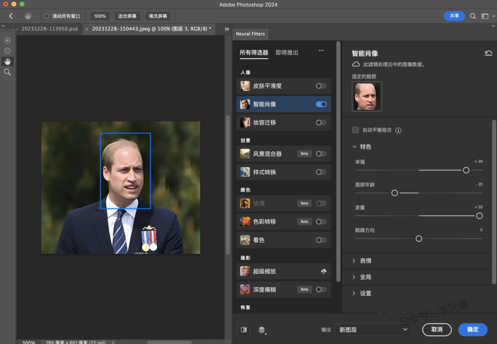 图片[32]-教你使用AI换脸，配合PS生成AI 证件照，全程免费 - 尔鹿网络-副业项目库论坛-副业能力、技能、信息、教学-尔鹿网络