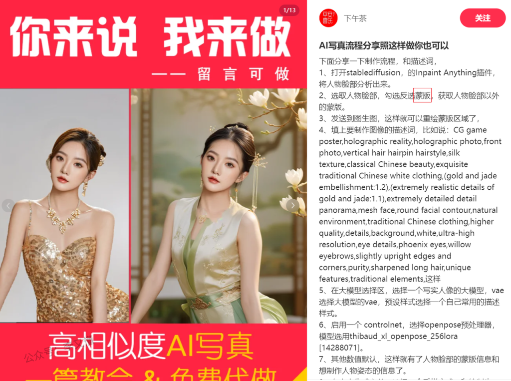 图片[26]-AI绘画变现：人像摄影定制，训练人脸模型出写真 - 尔鹿网络-副业项目库论坛-副业能力、技能、信息、教学-尔鹿网络