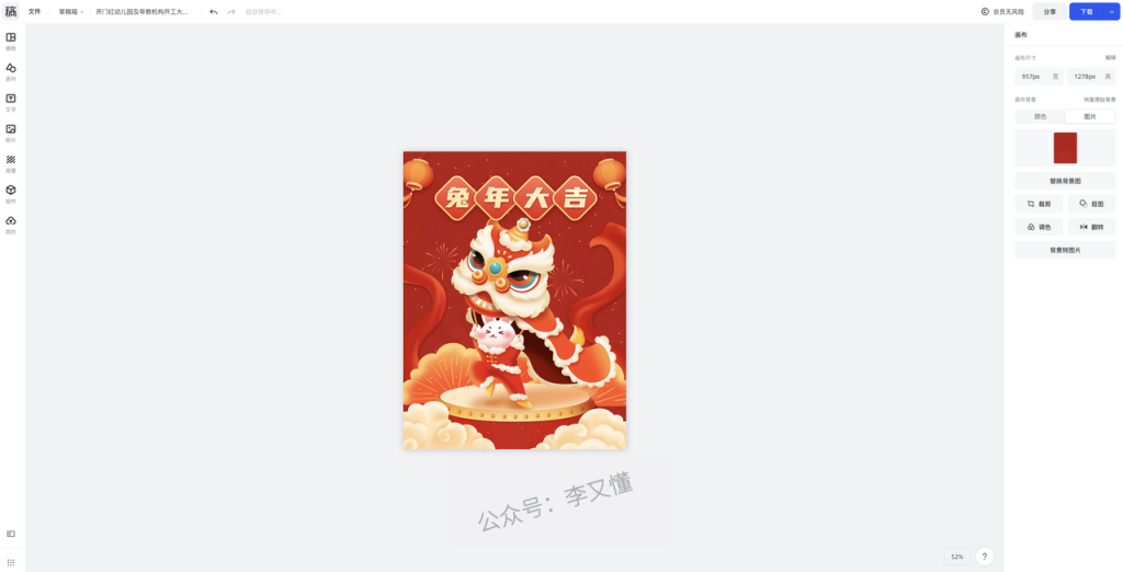 图片[21]-小白做出好看的红包封面-红包封面定制全流程 - 尔鹿网络-尔鹿网络