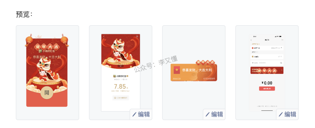 图片[28]-小白做出好看的红包封面-红包封面定制全流程 - 尔鹿网络-尔鹿网络