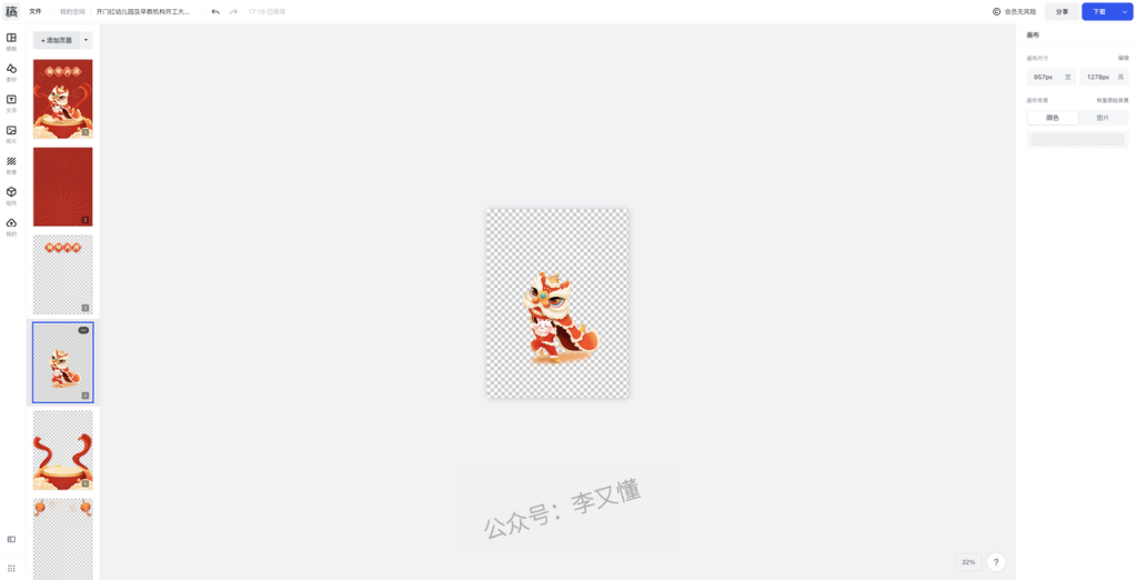 图片[29]-小白做出好看的红包封面-红包封面定制全流程 - 尔鹿网络-尔鹿网络