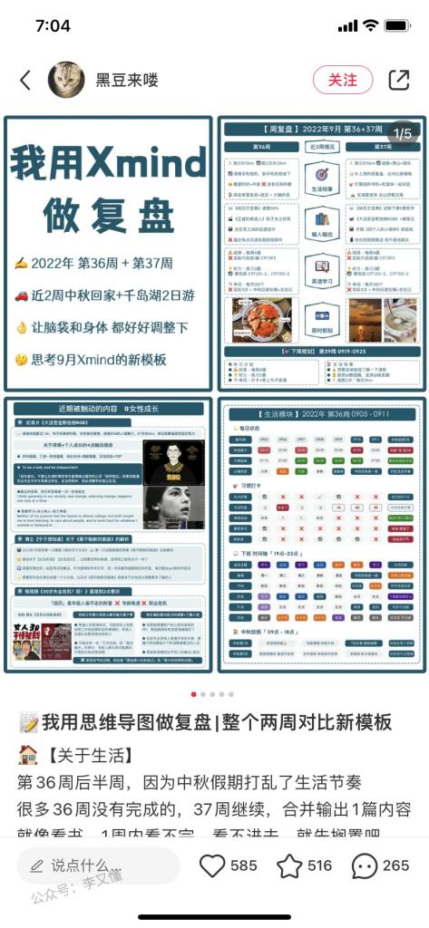 图片[3]-【小红书案例库】思维导图账号（读书类、技能类、私域引流类） - 尔鹿网络-案例对标/赛道/素材更新论坛-分享（工具、资料、对标、赛道）-尔鹿网络
