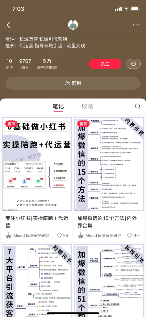 图片[5]-【小红书案例库】思维导图账号（读书类、技能类、私域引流类） - 尔鹿网络-案例对标/赛道/素材更新论坛-分享（工具、资料、对标、赛道）-尔鹿网络