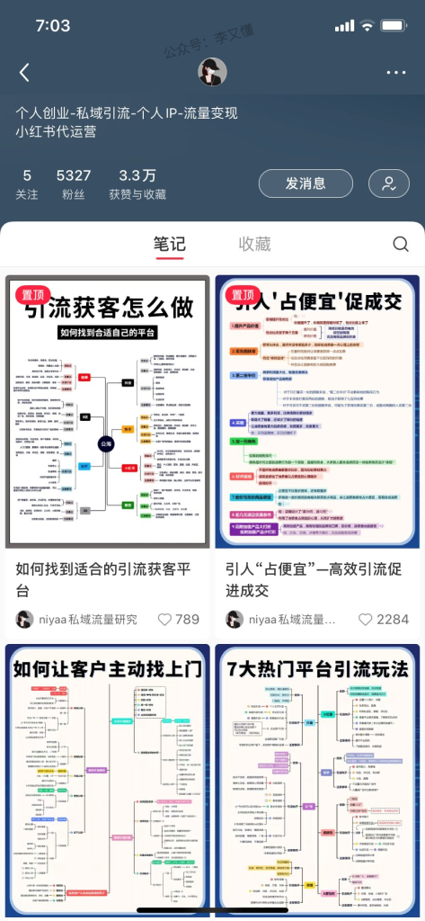 图片[6]-【小红书案例库】思维导图账号（读书类、技能类、私域引流类） - 尔鹿网络-案例对标/赛道/素材更新论坛-分享（工具、资料、对标、赛道）-尔鹿网络