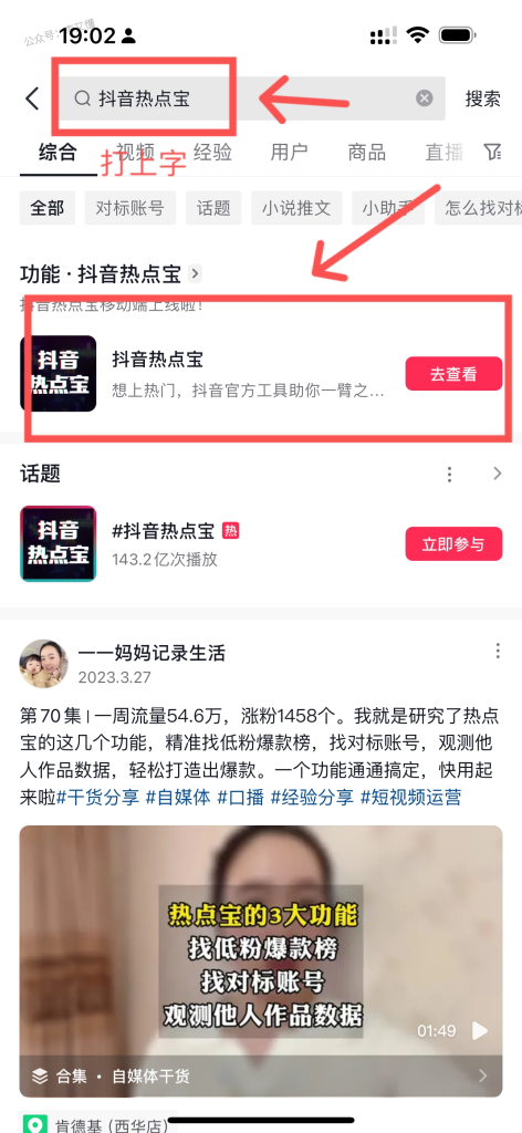 图片[2]-抖音怎么找对标账号？五大方法告诉你 - 尔鹿网络-副业平台问答库论坛-副业能力、技能、信息、教学-尔鹿网络