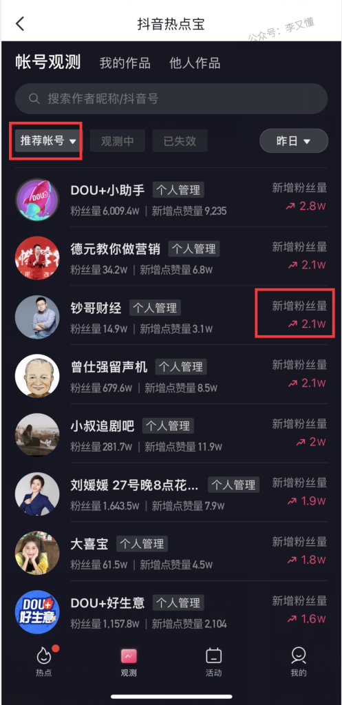 图片[5]-抖音怎么找对标账号？五大方法告诉你 - 尔鹿网络-副业平台问答库论坛-副业能力、技能、信息、教学-尔鹿网络