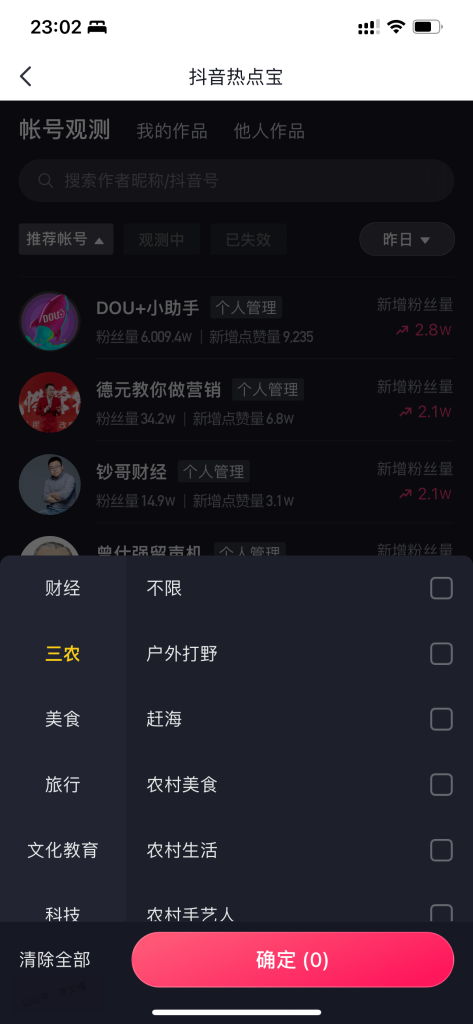 图片[6]-抖音怎么找对标账号？五大方法告诉你 - 尔鹿网络-副业平台问答库论坛-副业能力、技能、信息、教学-尔鹿网络