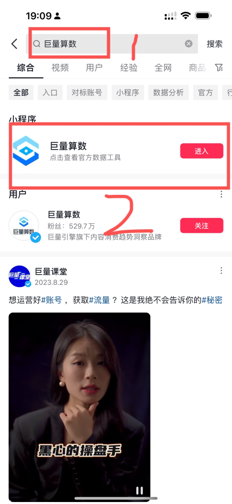 图片[7]-抖音怎么找对标账号？五大方法告诉你 - 尔鹿网络-副业平台问答库论坛-副业能力、技能、信息、教学-尔鹿网络