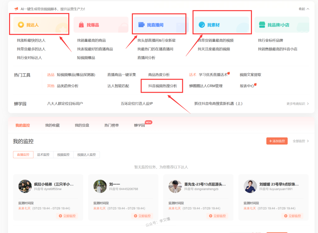 图片[9]-抖音怎么找对标账号？五大方法告诉你 - 尔鹿网络-副业平台问答库论坛-副业能力、技能、信息、教学-尔鹿网络