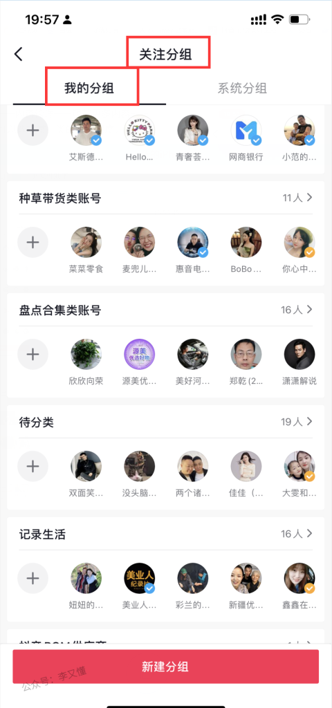 图片[11]-抖音怎么找对标账号？五大方法告诉你 - 尔鹿网络-副业平台问答库论坛-副业能力、技能、信息、教学-尔鹿网络