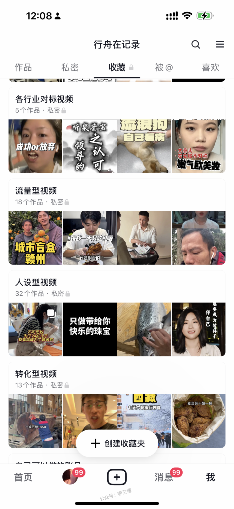 图片[12]-抖音怎么找对标账号？五大方法告诉你 - 尔鹿网络-副业平台问答库论坛-副业能力、技能、信息、教学-尔鹿网络