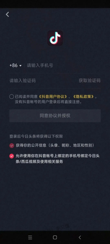 图片[2]-如何注册今日头条 - 尔鹿网络-尔鹿网络