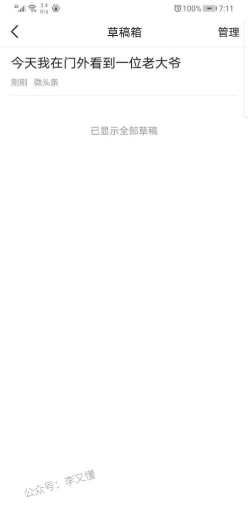 图片[9]-微头条文章怎么写？如何源源不断写出微头条 - 尔鹿网络-尔鹿网络