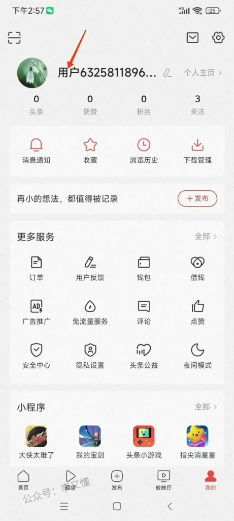 图片[3]-如何注册今日头条 - 尔鹿网络-尔鹿网络