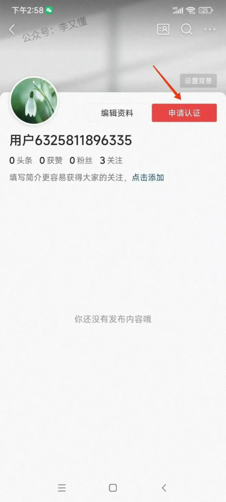 图片[4]-如何注册今日头条 - 尔鹿网络-尔鹿网络
