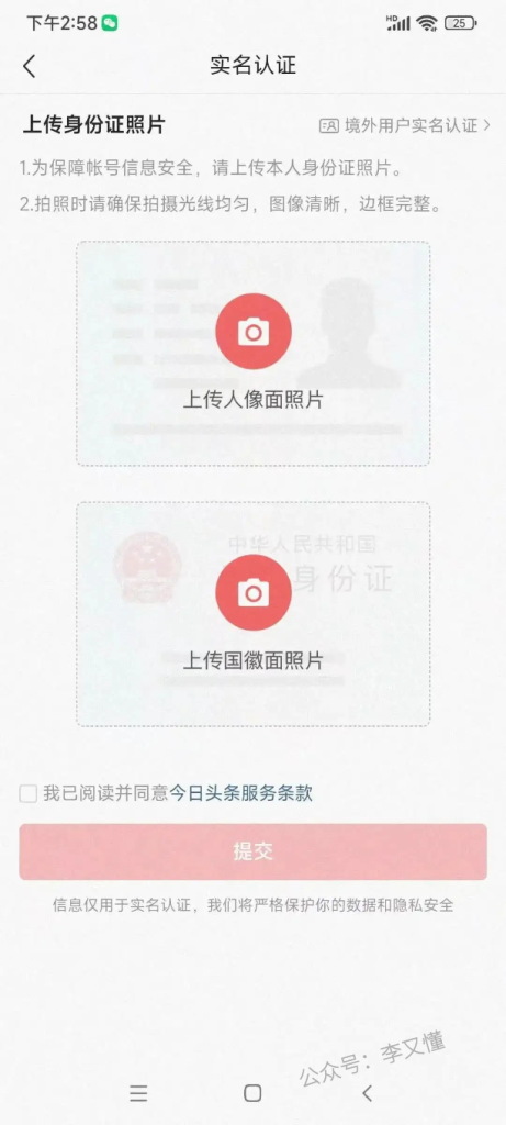 图片[5]-如何注册今日头条 - 尔鹿网络-尔鹿网络