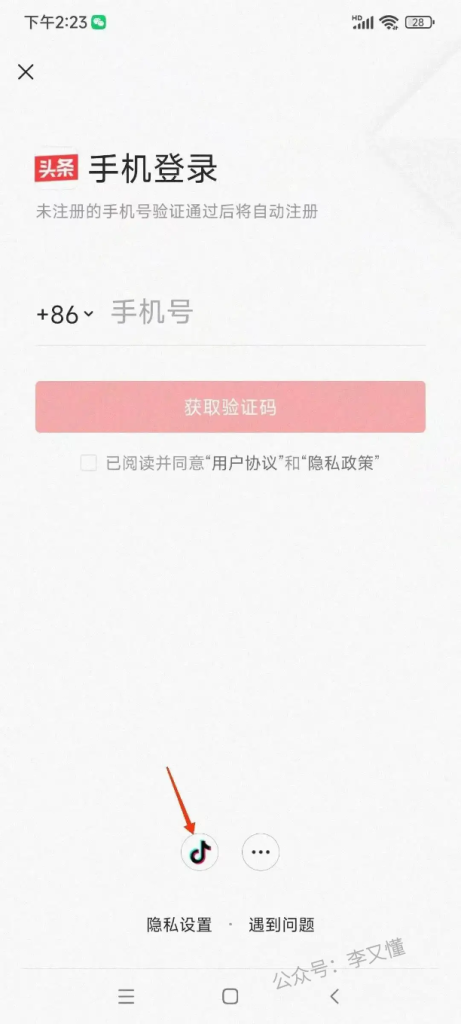 如何注册今日头条 - 尔鹿网络-尔鹿网络
